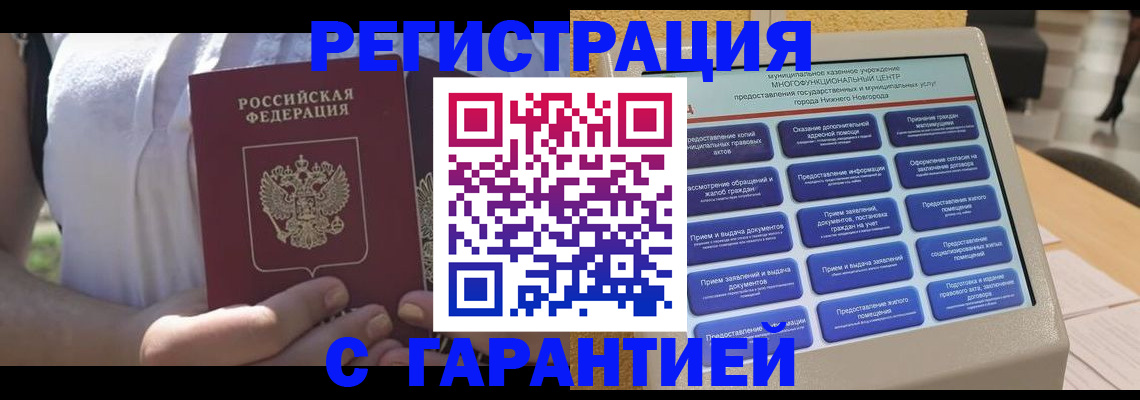 прописка законно в Великом Новгороде