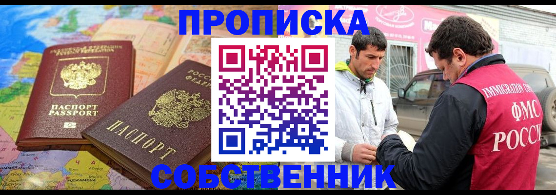 временная регистрация для школы в Великом Новгороде